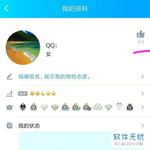 手机QQ内怎么禁止陌生人点赞自己