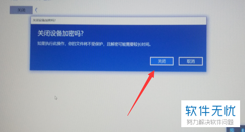 win10 若要管理你的加密设置 请转到设置 选择系统 然后选择设备加密