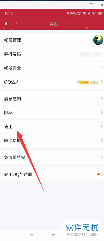 怎么开启手机QQ内的简洁模式