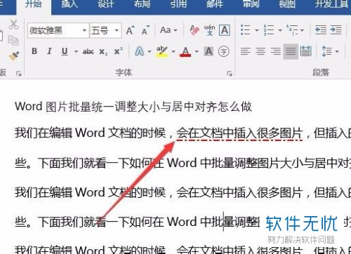 电脑word2019软件文档中的文字下划线如何添加