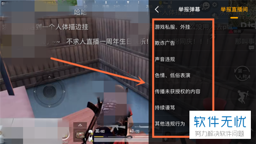 如何在虎牙直播app中举报主播直播间？