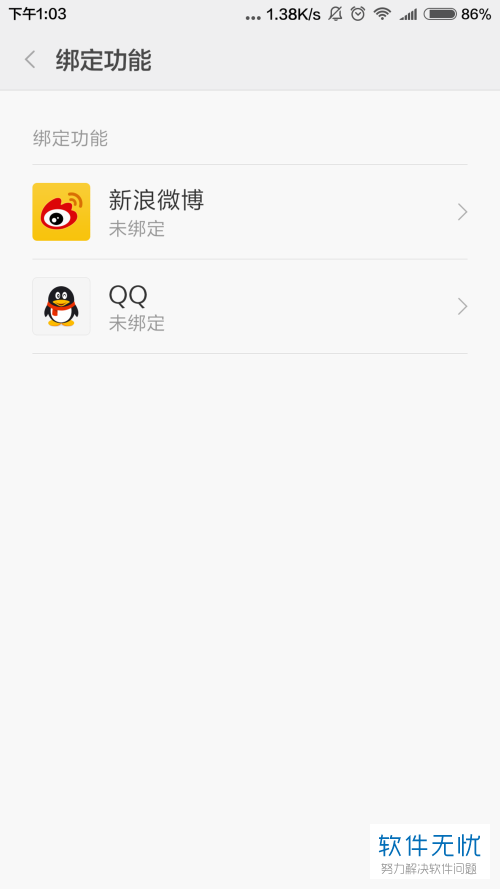 小米手机绑定QQ号使用其他账号登录小米系统的方法