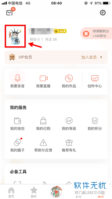 手机喜马拉雅软件的头像如何更换