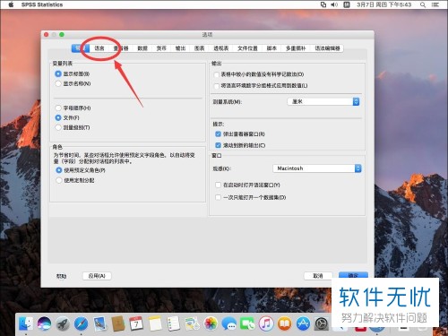 如何在苹果Mac版SPSS 22中将输出文档语言设置为简体中文？