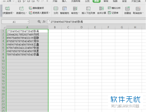 Excel 123分列