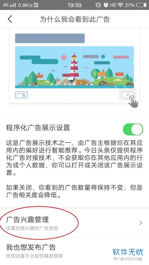 今日头条APP如何设置感兴趣的广告类型