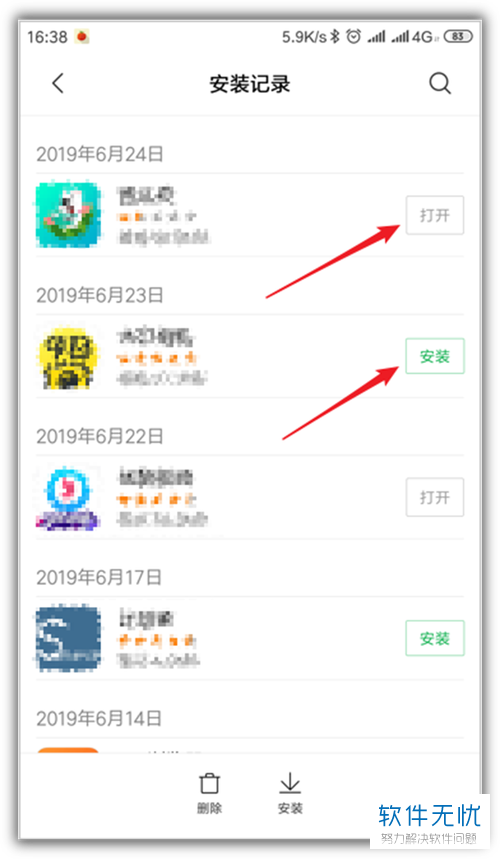 小米如何查找安装记录