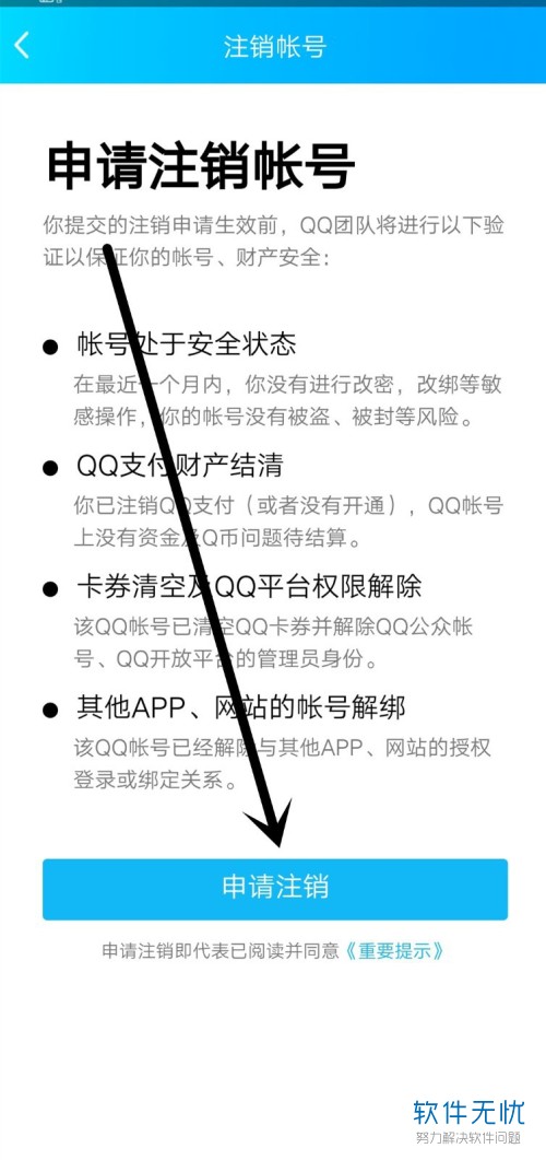怎么在手机上注销QQ账号