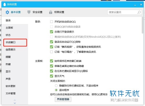 为什么电脑上qq有消息不会弹出提示