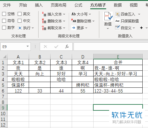 怎么在Excel表格中合并几个单元格的文本内容