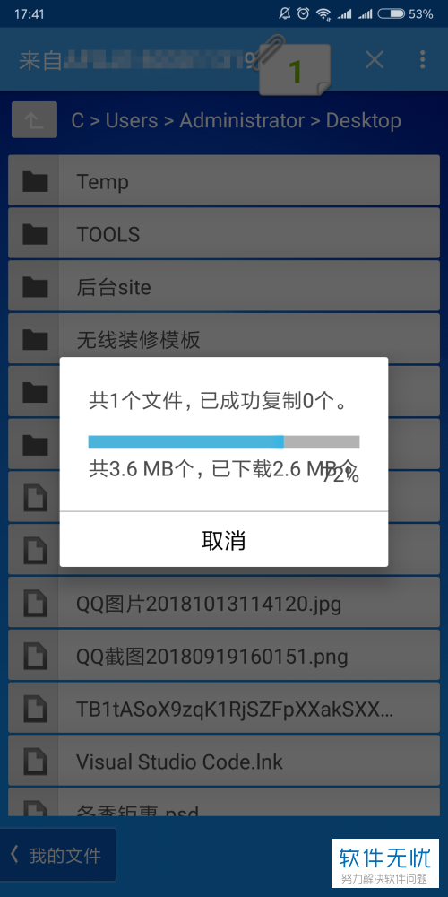 手机用teamviewer把手机文件传输到电脑上的具体方法
