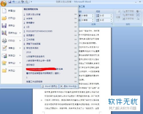 如何把word文档中最近使用的文档删除