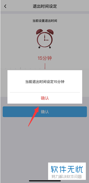 如何对中国银行手机银行app中的账户退出时间进行设置