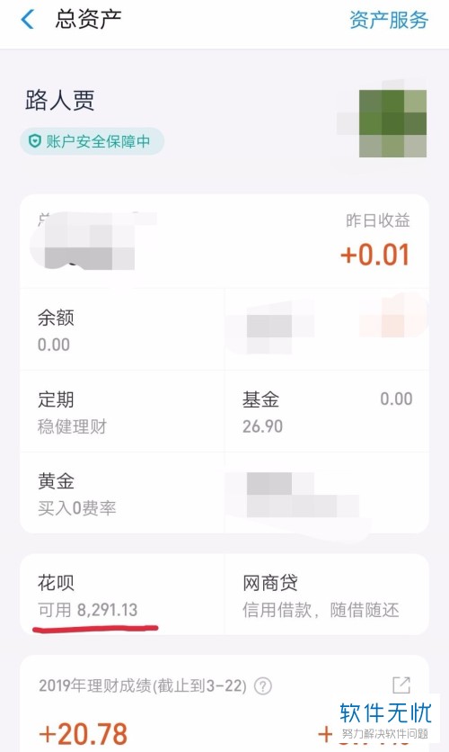怎么查询支付宝中的花呗签约历史
