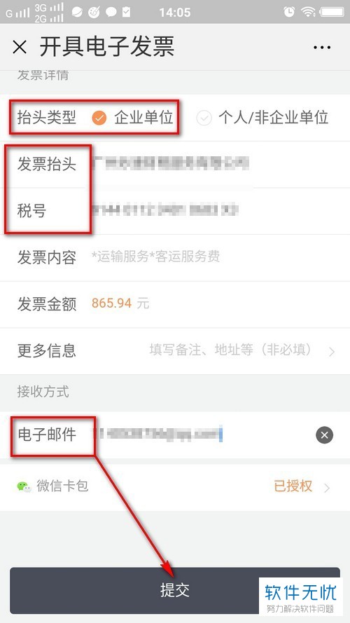 如何通过微信开滴滴出行电子发票？