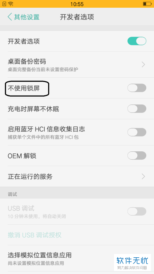 如何取消OPPO手机自动锁屏