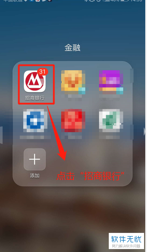 招商银行app怎么查转账额度限额