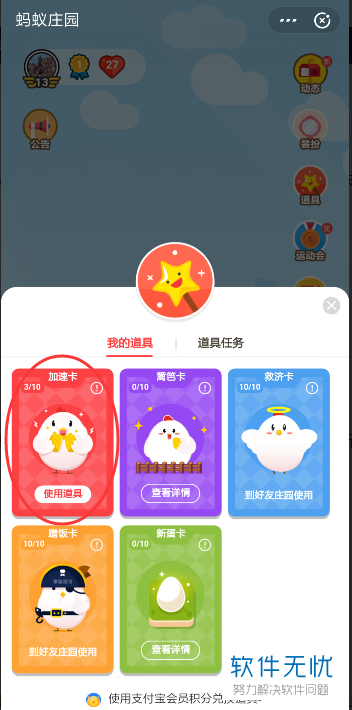 怎么获取手机支付宝蚂蚁庄园中的加速卡