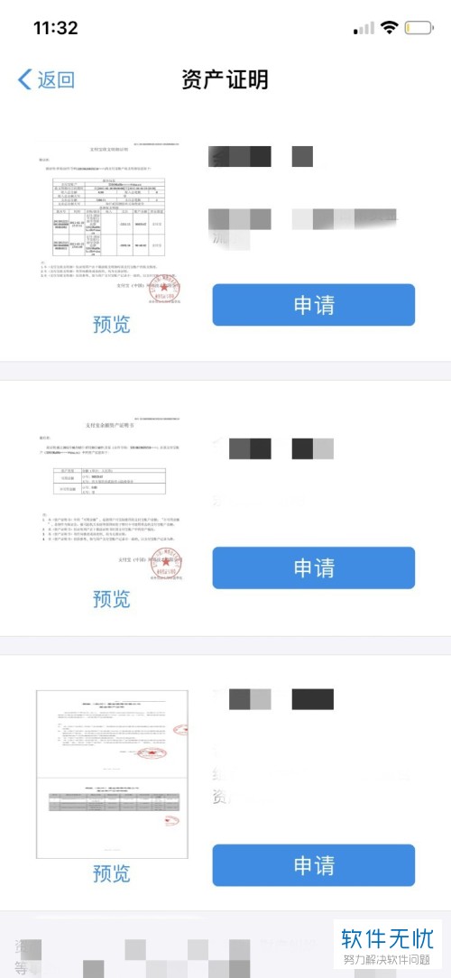 支付宝资产证明的步骤