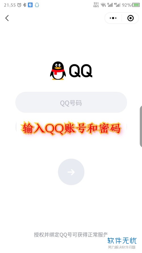 微信最新功能通过小程序登录QQ怎么操作