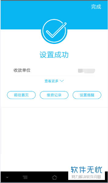 设置建行手机银行缴费提醒的方法