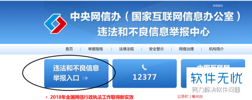 首先我们打开百度,在百度中搜索国家网信办举报中心,点击搜索.