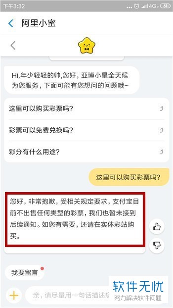 手机支付宝如何购买双色球彩票