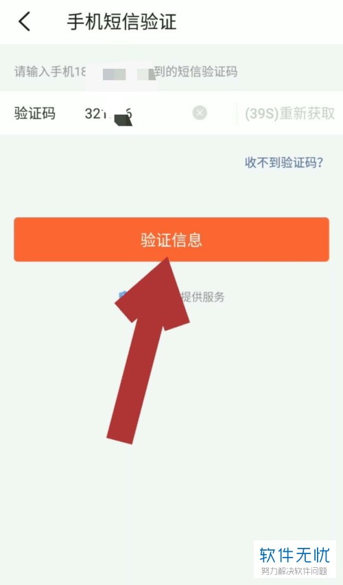 大众点评一直发验证码