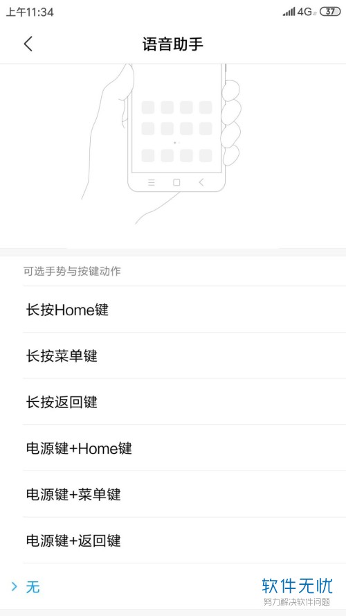 一招教你快速关闭小米手机中的智能语音助手小爱同学