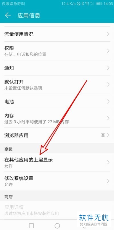 如何在华为手机中设置“微博在其他应用的上层显示”？