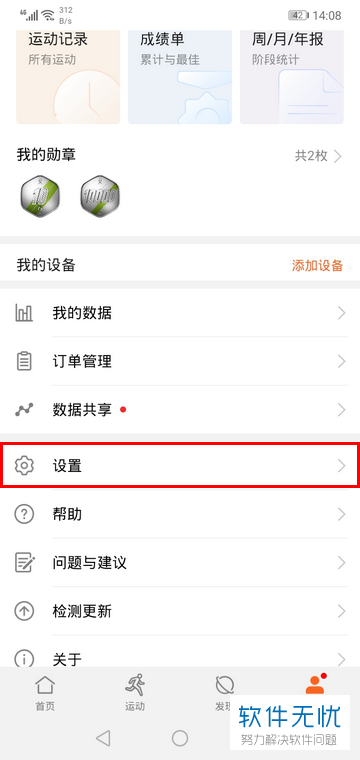 如何在华为手机的运动健康程序中下载离线地图