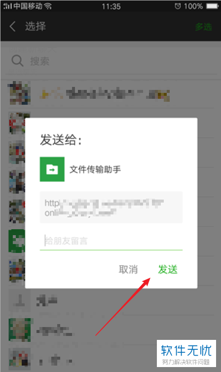 在电脑上发链接到微信