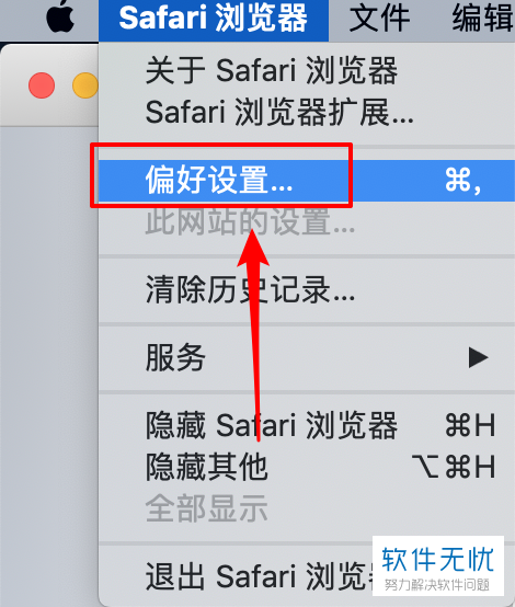 怎么查看苹果系统电脑中safari浏览器内的用户登录密码