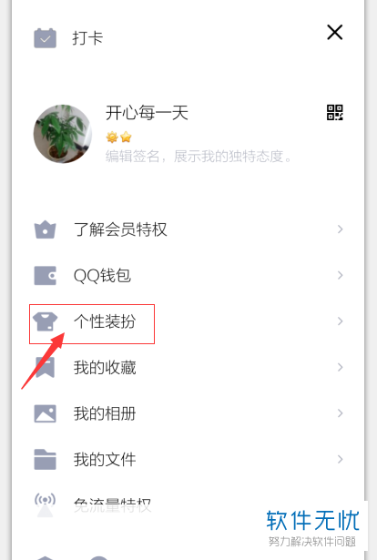 手机QQ中怎么自定义主题