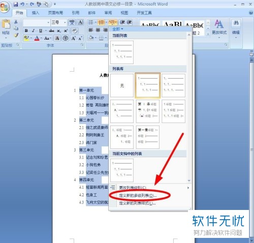 电脑word链接到样式的多级列表怎么创建