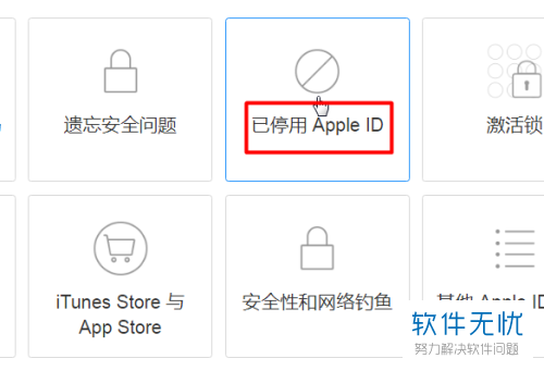 iPhone苹果手机的apple id被禁用之后怎么解禁