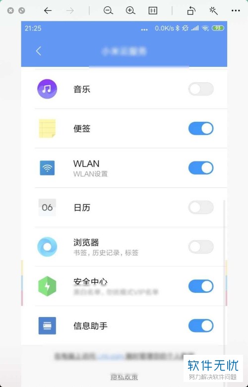 如何彻底关闭小米手机云服务