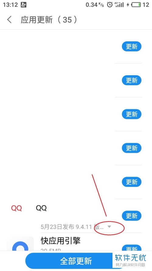 手机QQ的自动更新提醒如何关闭？