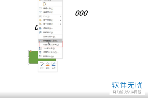 PPT设置默认文本框和形状的方法