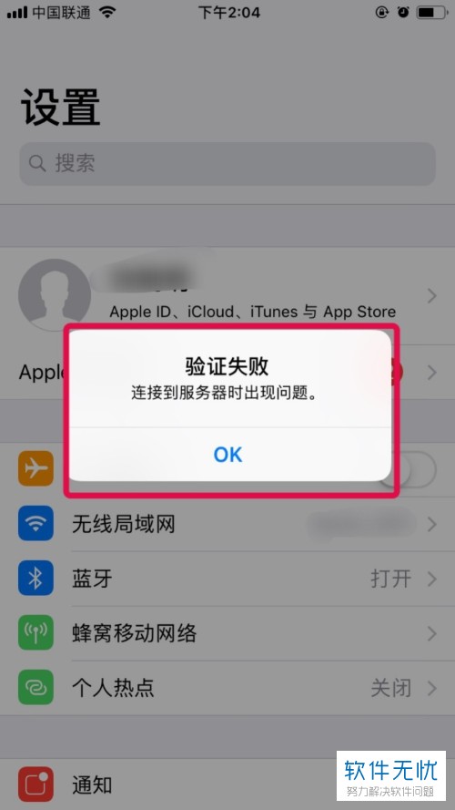 iphone 6sp 验证失败 连接到服务器时出现问题