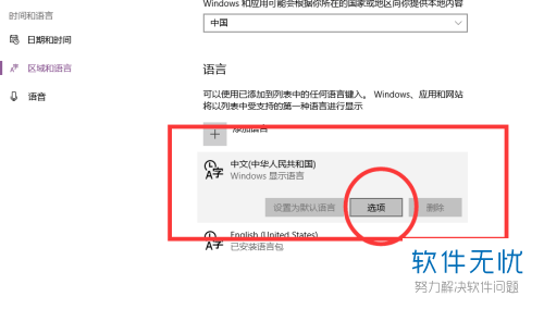 win10电脑默认中英文切换按键怎么修改