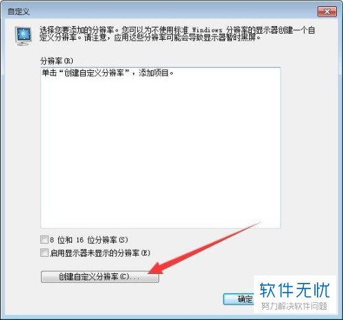 如何快速更改win7系统电脑显示器的刷新频率？