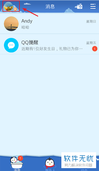 如何将手机QQ的聊天记录备份到电脑上