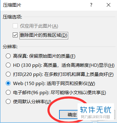 电脑中如何压缩word文档中的图片
