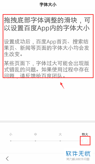手机端百度APP如何对字体大小进行调整