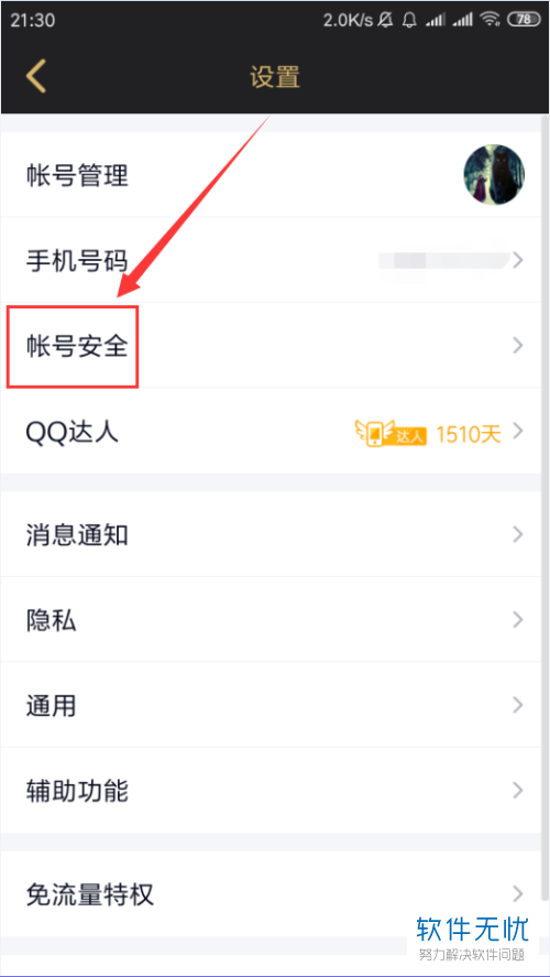 手机QQ中的手势密码锁定功能怎么打开（关闭）