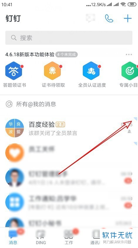 如何在钉钉app中将群聊设置为置顶?