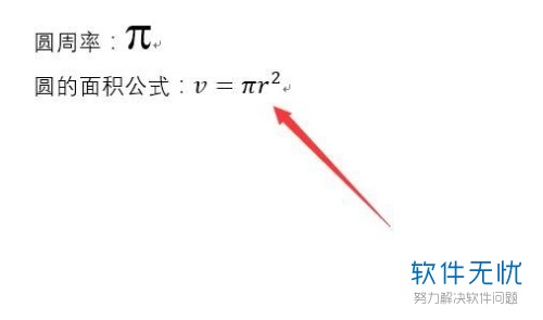 数学圆周率在word怎么插入