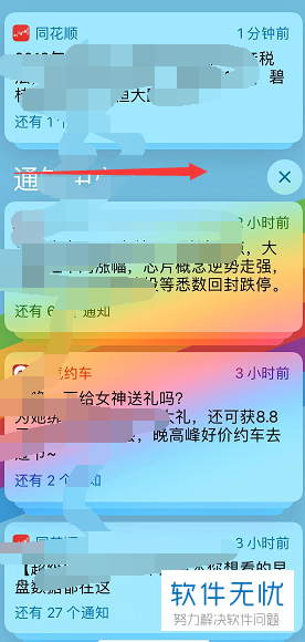 如何关闭iPhone苹果手机后台底部的早上你好字样