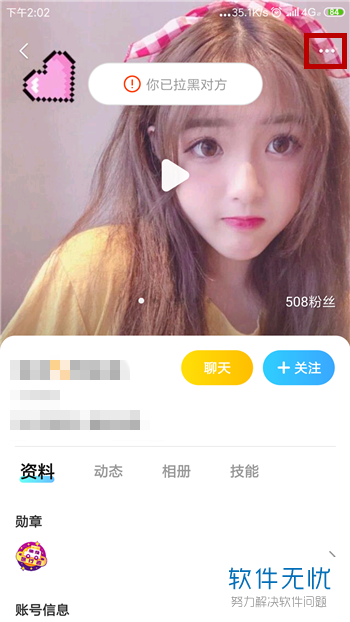 手机比心app黑名单中的用户如何移出